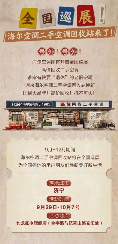 收站 一站式服务将成以旧换新大赢家凯发国际平台海尔空调推出二手空调回(图2)