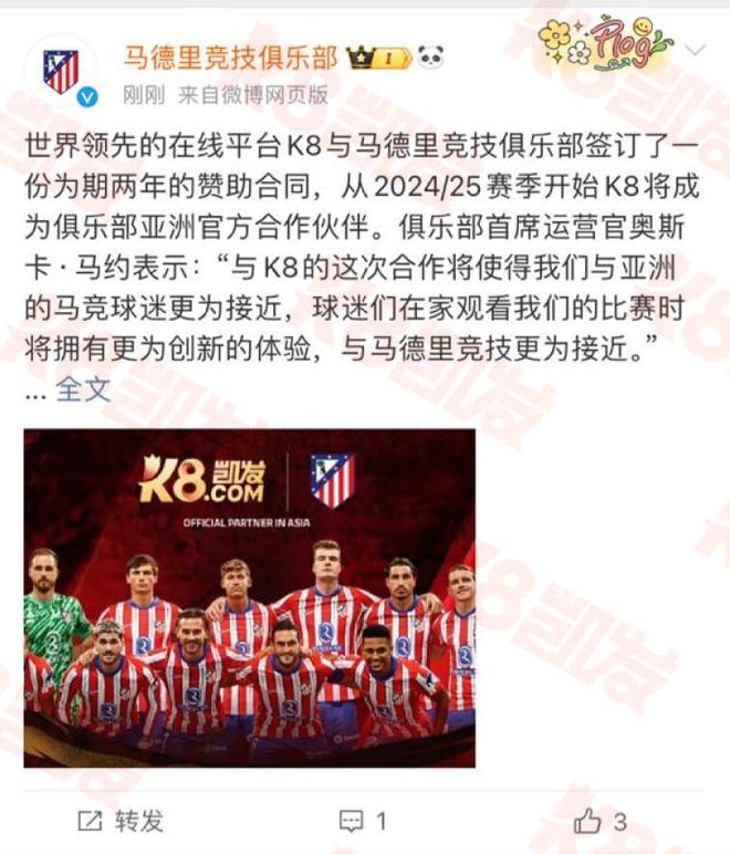 签约K8凯发共创体育新未来！K8凯发·国际网站马德里竞技(图3)