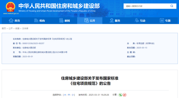 标准《住宅项目规范》!附全文凯发一触即发住建部发布国家(图1)