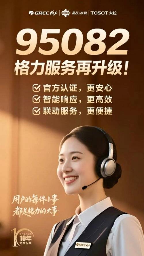 五位数短号服务专线+十年免费包修凯发格力开启服务双王炸：行业首个(图2)