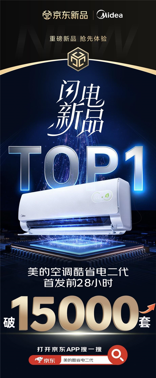 破3万套的美的酷省电二代为何成消费风向标