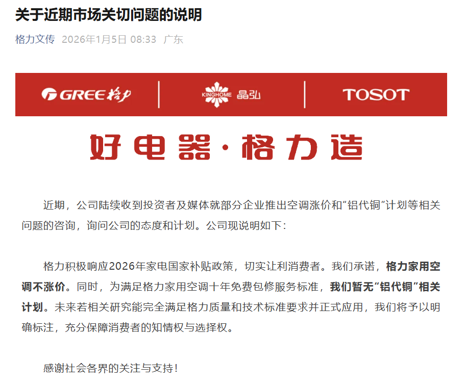 电器：家用空调不涨价暂无“铝代铜”计划K8凯发登录入口铜价飙涨超40%格力(图2)